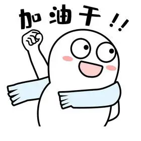 喜庆暖色卡通老虎加油干表情包gif图2020欧洲杯国足加油比赛微信公众