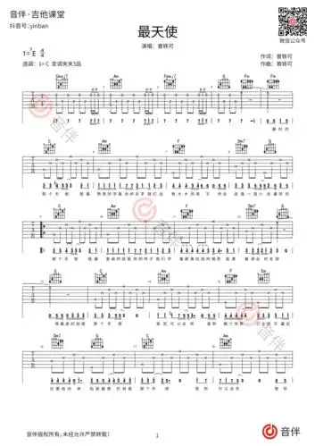 曾轶可 最天使吉他谱 c调超原版编配完美前奏/间奏/尾奏