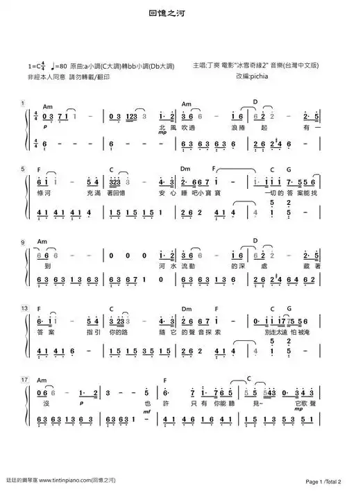 简谱丁爽回忆之河allisfound电影冰雪奇缘2音乐国语版附歌词和弦