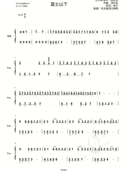 富士山下钢琴简谱陈奕迅思念的情绪