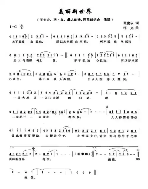 美丽新世界_简谱_搜谱网