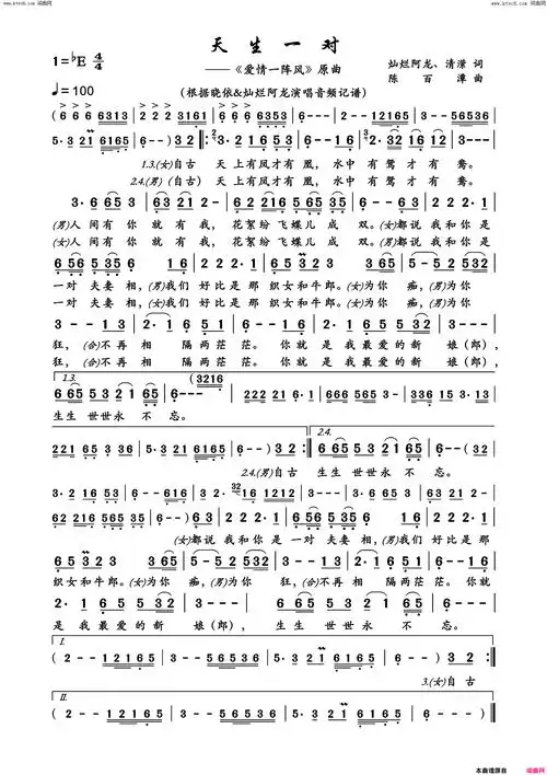 天生一对《爱情一阵风》插曲简谱-晓依演唱-灿烂阿龙,清潆/陈百潭词曲