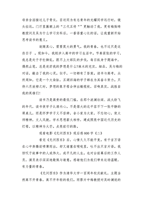 电影无问西东观后感范文800字范文5篇docx11页