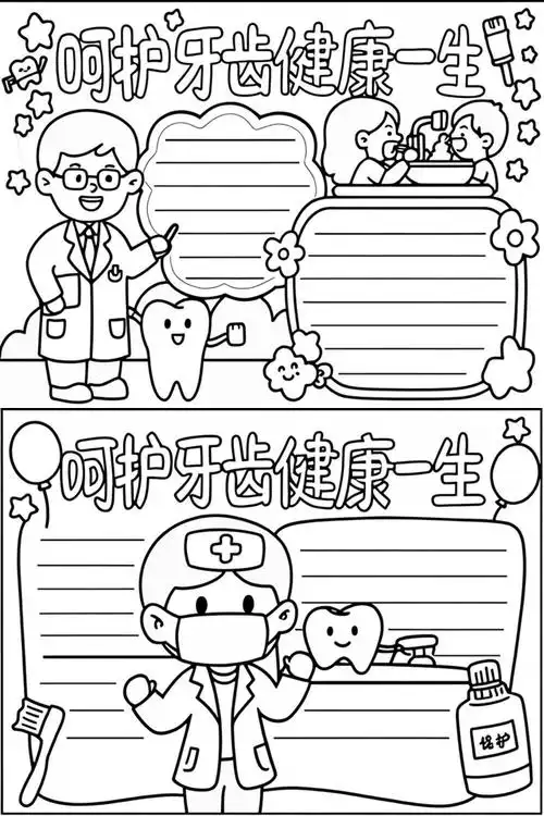 保护牙齿手抄报简单又漂亮