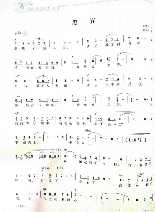 黑雾 歌谱 简谱