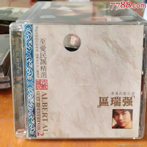 区瑞强香港民歌之源至爱民谣精选品相很好dsd星文唱片