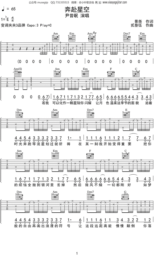 尹昔眠奔赴星空吉他谱c调吉他弹唱谱