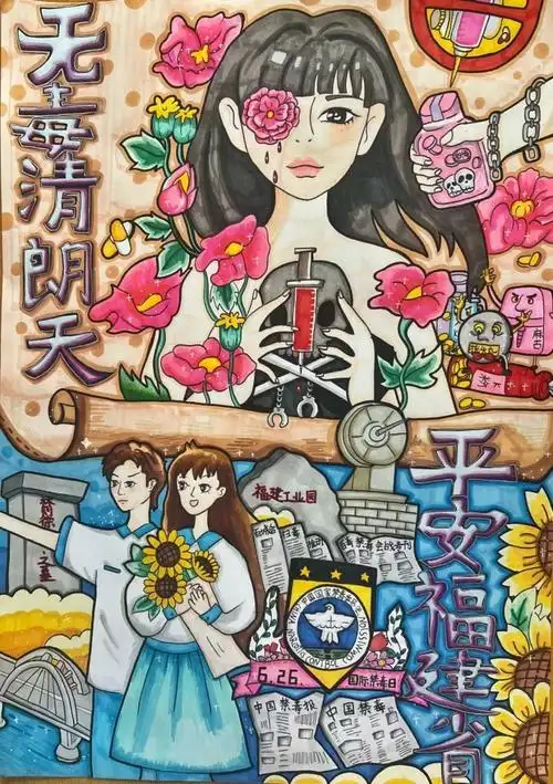 福安首届禁毒绘画大赛获奖作品出炉!