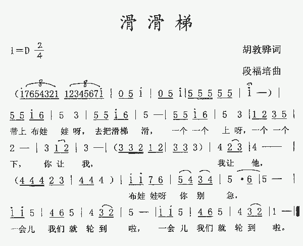 滑滑梯_歌谱简谱_哆来咪123曲谱网