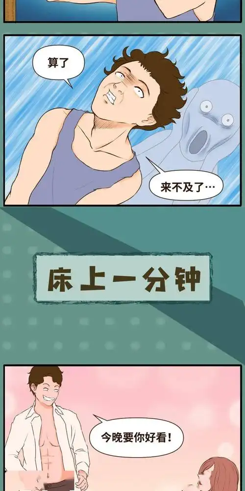 男生的一分钟有多长