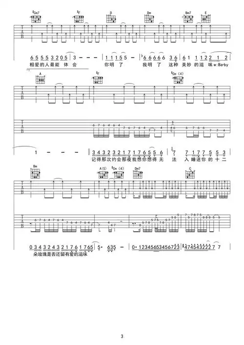 羽泉《最美》吉他谱 风华艺校版