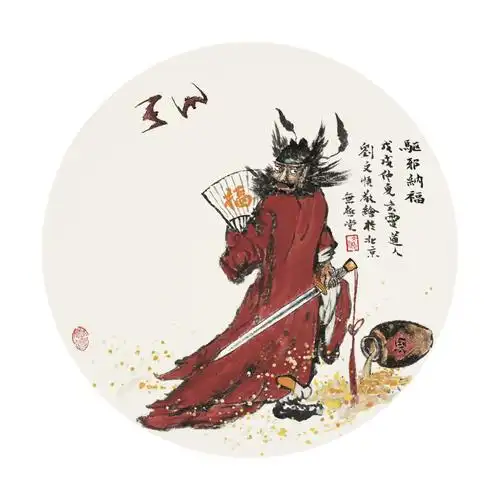 画家刘文顺国画钟馗图—镇宅辟邪 趋财纳福