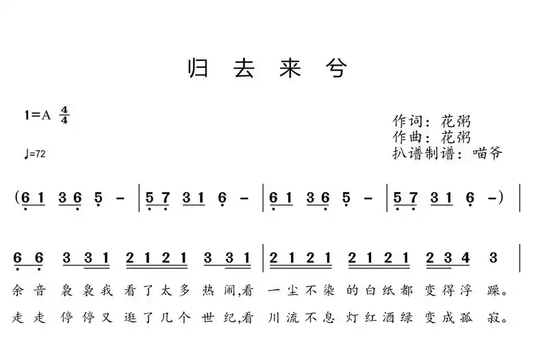 归去来兮简谱-花粥演唱