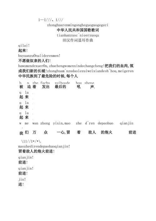 国歌歌词带拼音