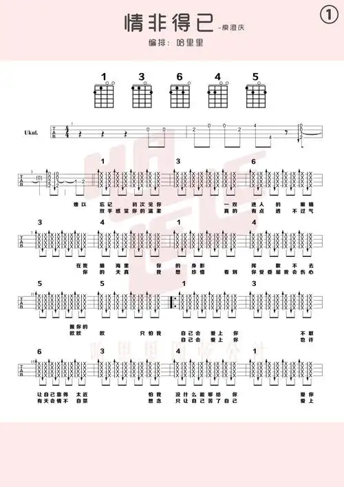 情非得已尤克里里谱弹唱版g调扫弦版哈里里编配庾澄庆