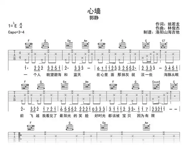 心墙吉他谱 - 郭静 - c调吉他弹唱谱第1张