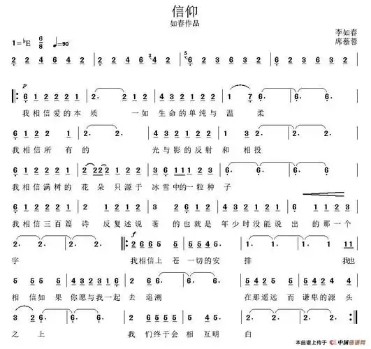 信仰(席慕蓉词 李如春曲)(1)_原文件名:1.jpg