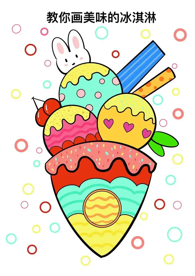 儿童简笔画冰淇淋,创意雪糕冰淇淋创意画#冰淇淋简笔画 #一起学画画