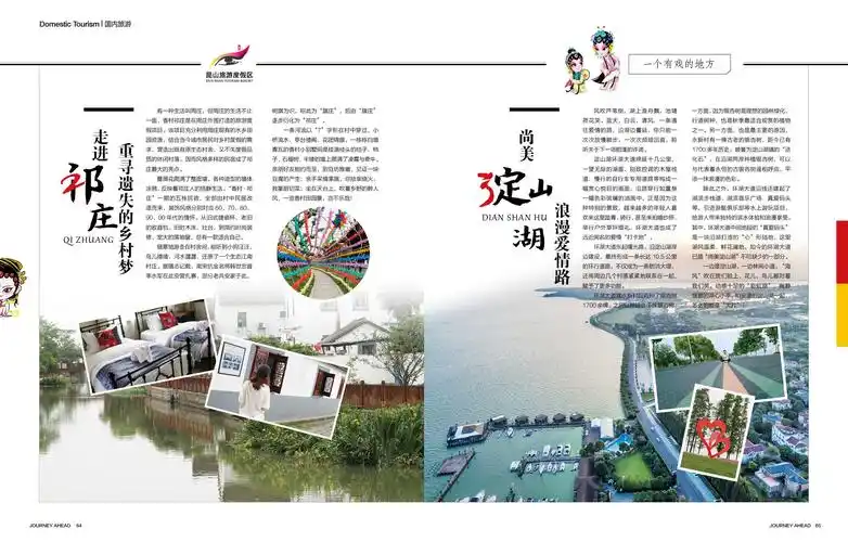 昆山旅游专题杂志排版