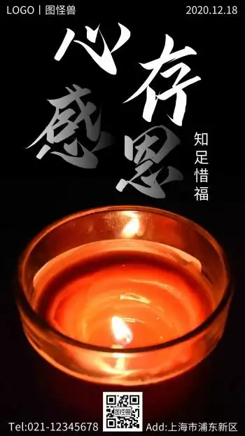 心存感恩知足惜福白色简约大气宣传手机海报