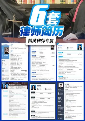 6套律师简历模板合集4304查看详情公司法务/律师个人简历模板4898查看
