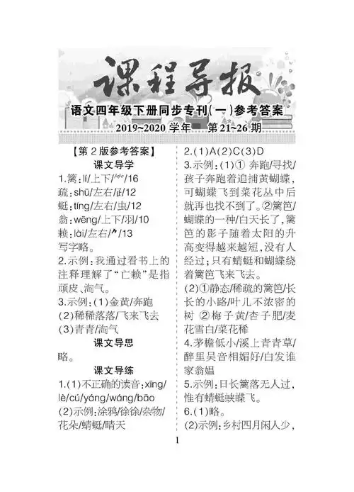 相关练习册答案: 课程导报四年级数学 课程导报四年级英语