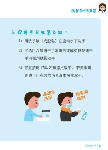 预防新冠肺炎防护知识问答新型冠状病毒科普知识
