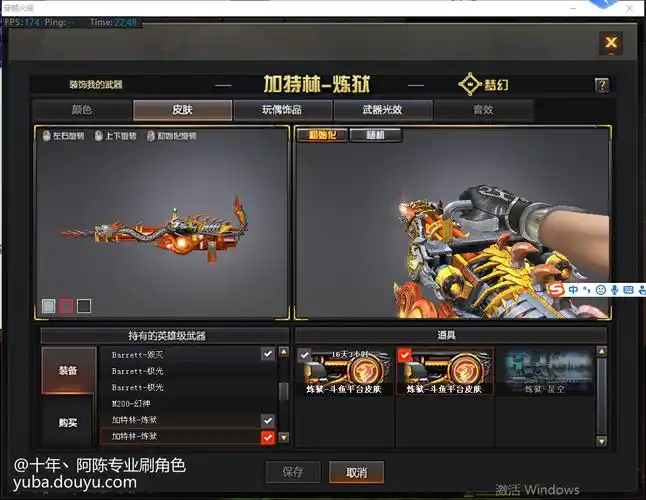 感谢老哥信任斗鱼加特林炼狱皮肤安排到位_十年丶阿陈专业刷角色的鱼