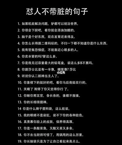 怼人不带脏字的句子