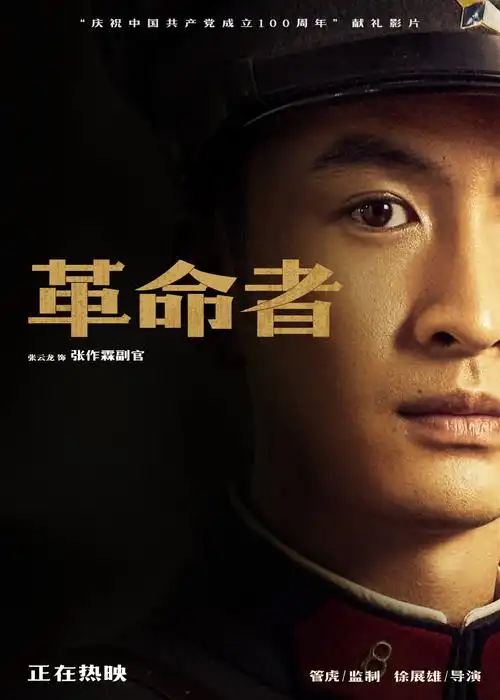 革命者-图集-电影-光线易视