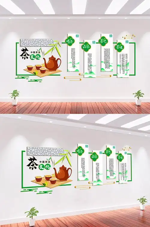 茶道茶叶文化墙背景墙