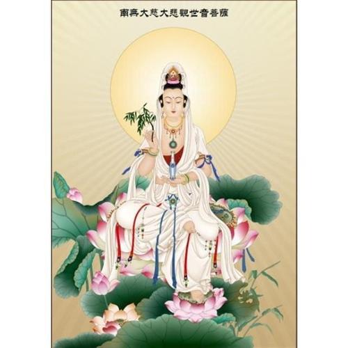 定制南无大慈大悲观世音菩萨画像 相纸塑封 打印佛像画