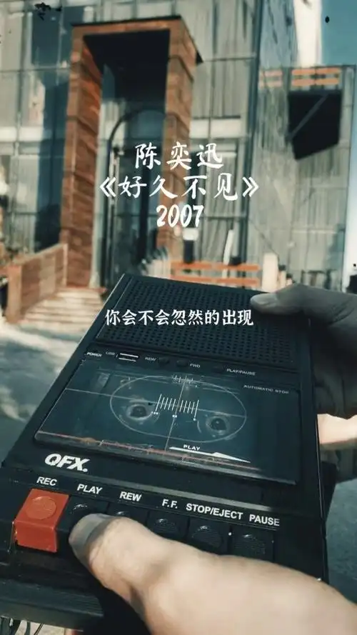 陈奕迅#好久不见#磁带#音乐