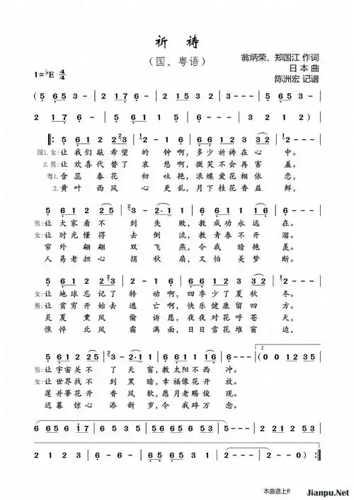 歌曲祈祷的简谱歌谱下载