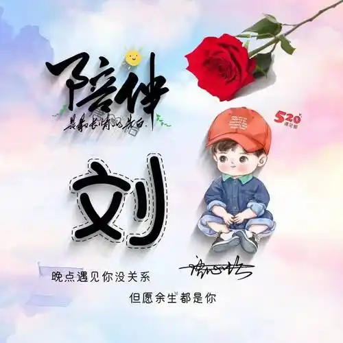 用你的名字制作微信头像,45张简约可爱情侣个性签名头像,请查收_那又