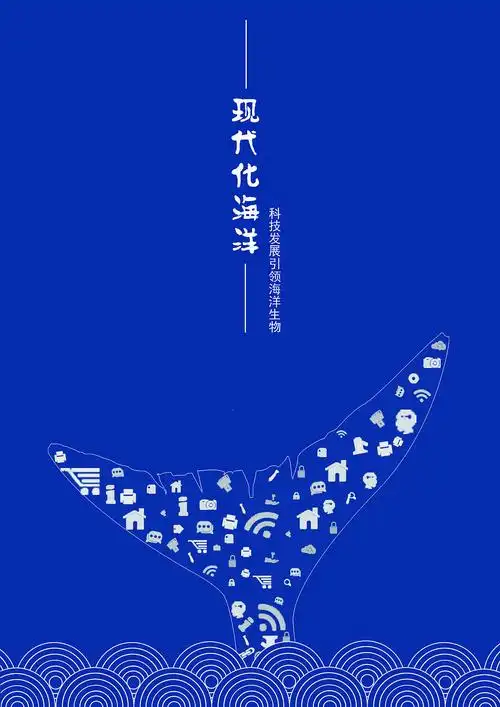 保护海洋公益海报