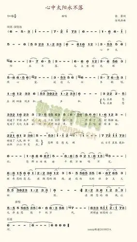 心中太阳永不落(第三首) 歌谱简谱网