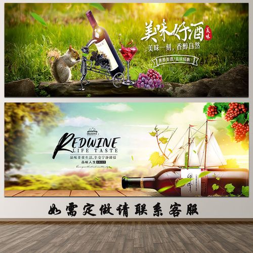 葡萄酒创意广告贴画酒庄门店装饰画海报红酒酒杯餐厅自粘墙贴定做