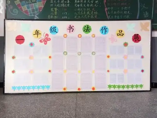 各班都制作了自己的书法作品展板