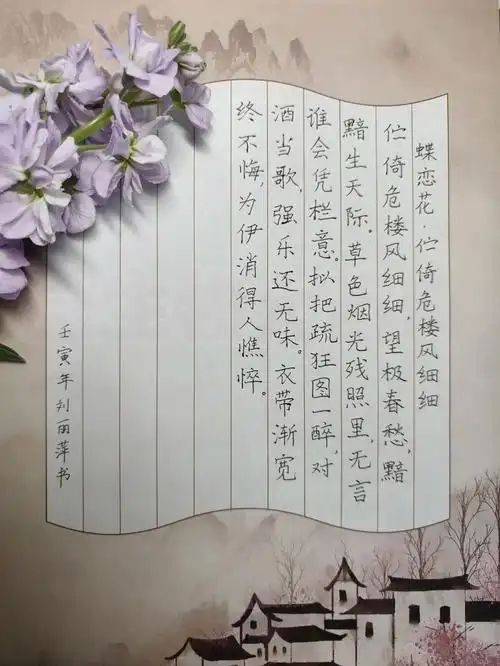 柳永 #元曲 #蝶恋花 #伫椅危楼风细细