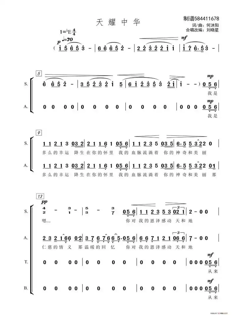 天耀中华合唱简谱(大剧院版)