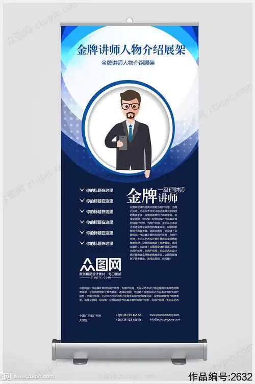 金牌培训讲师个人人物简介展架展板设计