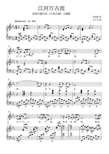 江河万古流  d调 降d/c/b/降b/a/降a/g/降g/f/e/降e 声乐正谱