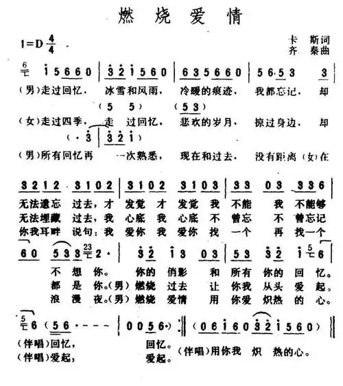 燃烧爱情_简谱_搜谱网