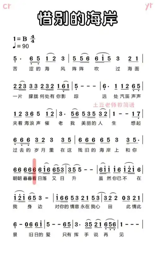 惜别的海岸简谱视唱简谱经典老歌惜别的海岸