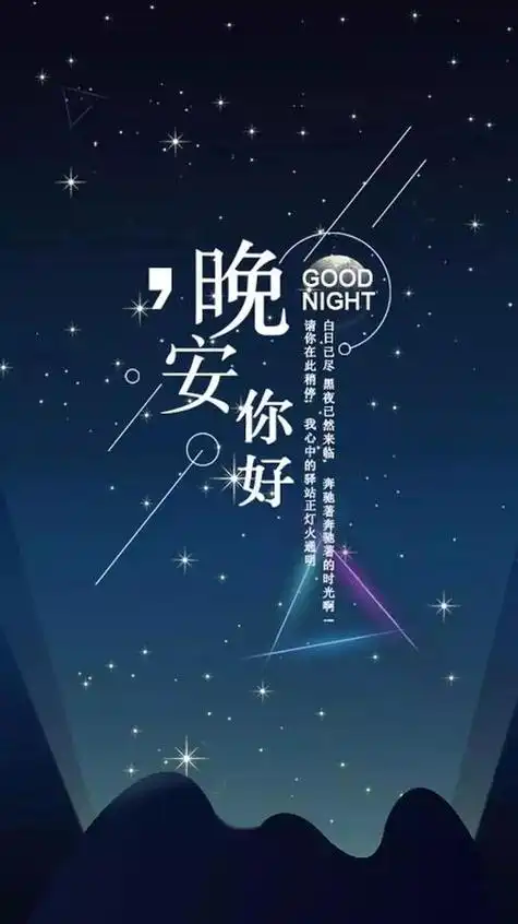 伤感晚安扎心