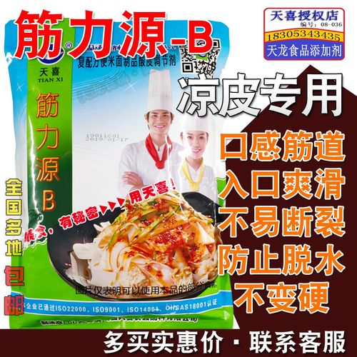 天喜筋力源b凉皮酿皮非发酵自熟米面制品筋道爽滑不易裂包装包邮