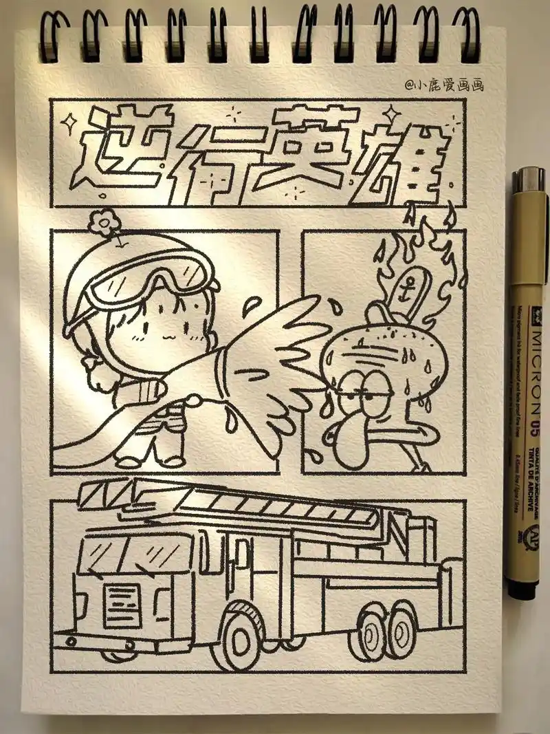 分镜插画 #手绘 #消防安全 - 抖音