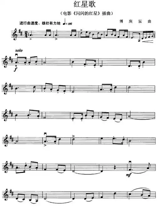 红星歌电影闪闪的红星插曲