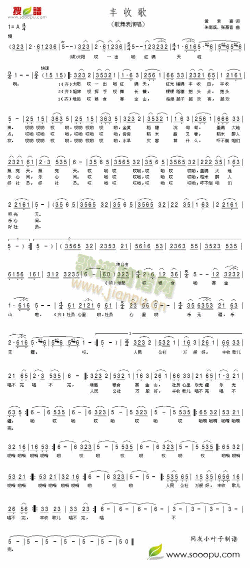 丰收歌(歌舞表演唱) 歌谱简谱网